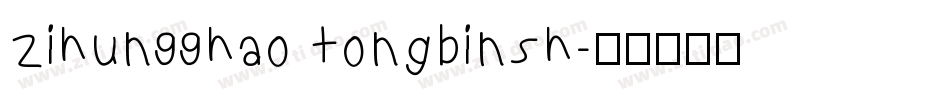 zihun99hao tongbinsh字体转换